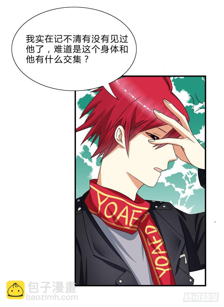 我会用身体让你记住我的！-第26话