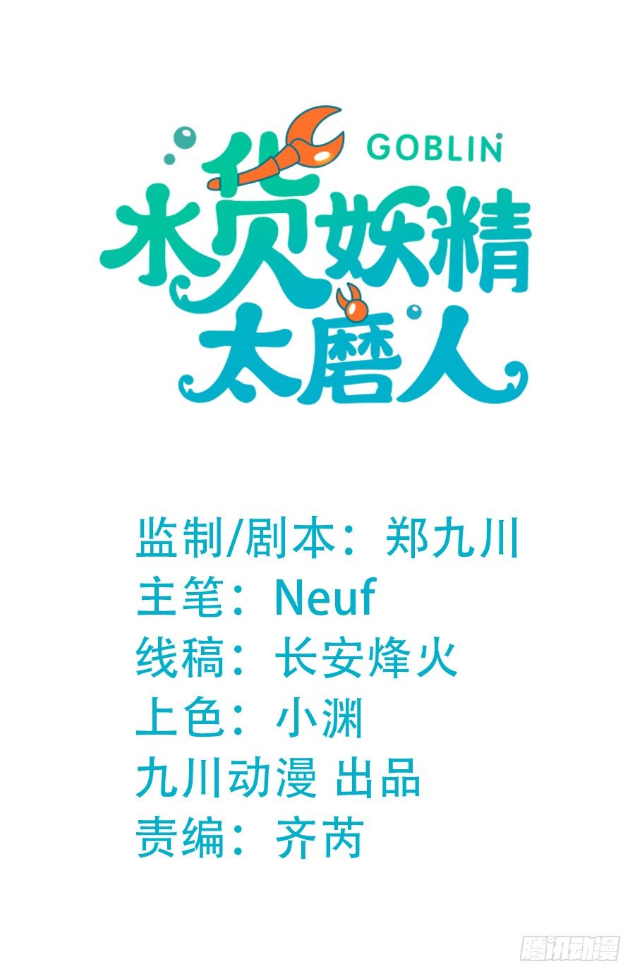 言风王子出逃啦！-第28话