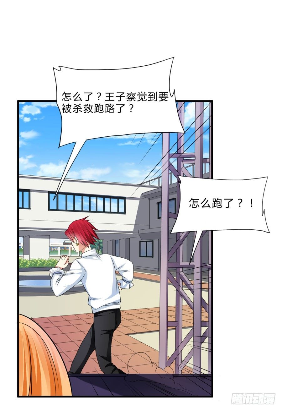 言风王子出逃啦！-第28话
