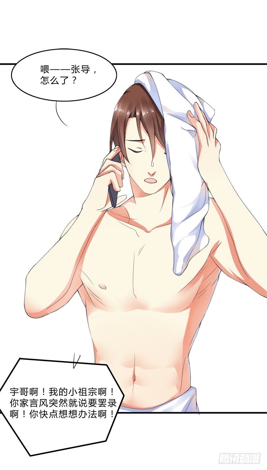 裸男被强吻！-第4话