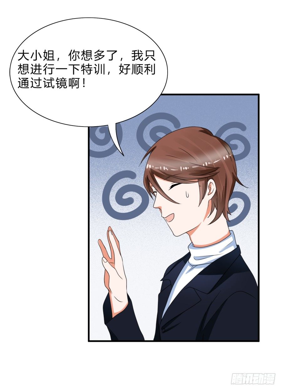 是时候该调教一下夏姜了-第32话