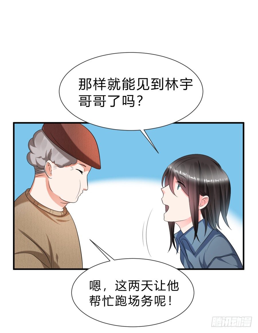 娇羞美男扑入怀-第34话