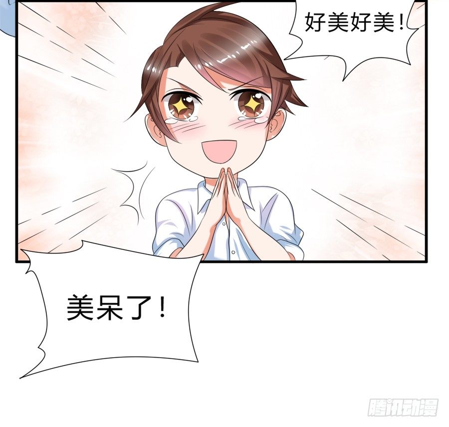 娇羞美男扑入怀-第34话