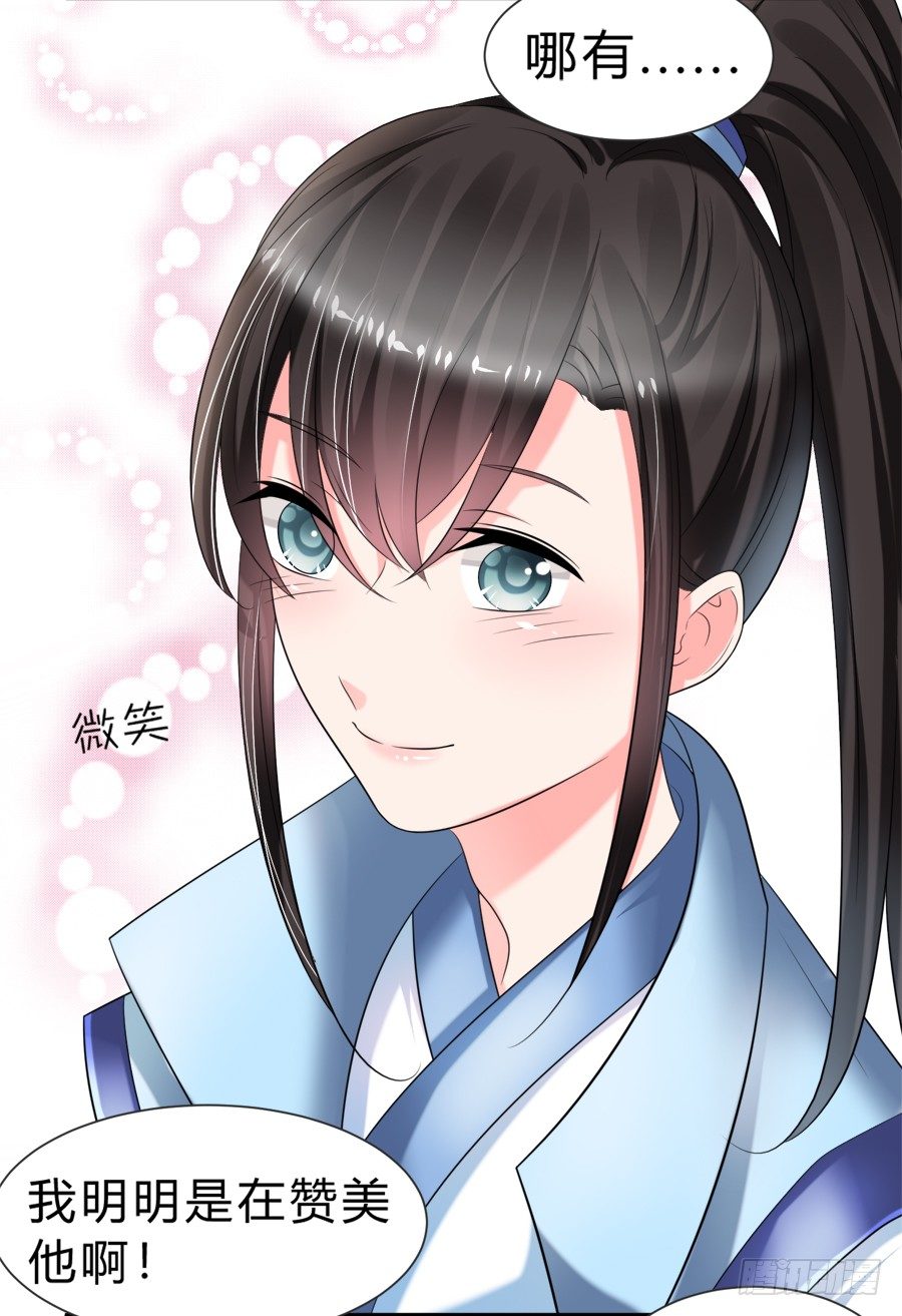 娇羞美男扑入怀-第34话