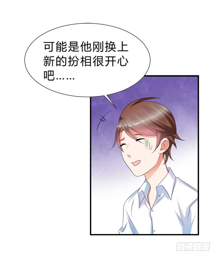 娇羞美男扑入怀-第34话