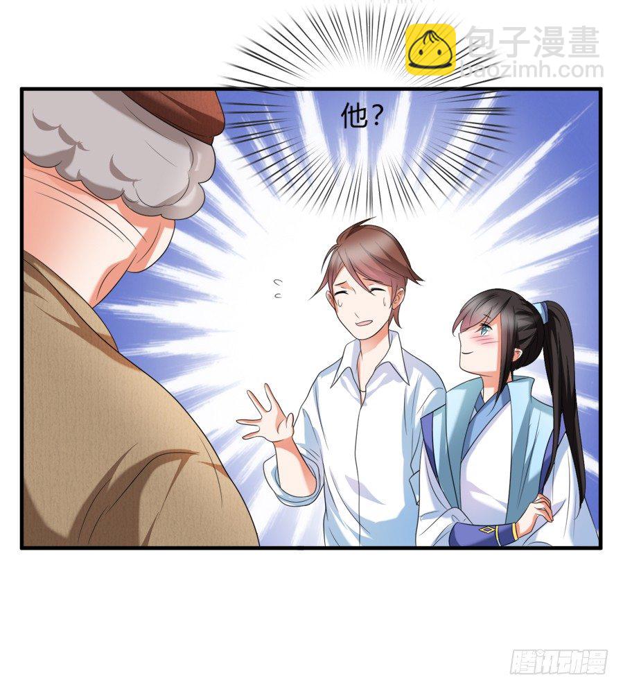 娇羞美男扑入怀-第34话