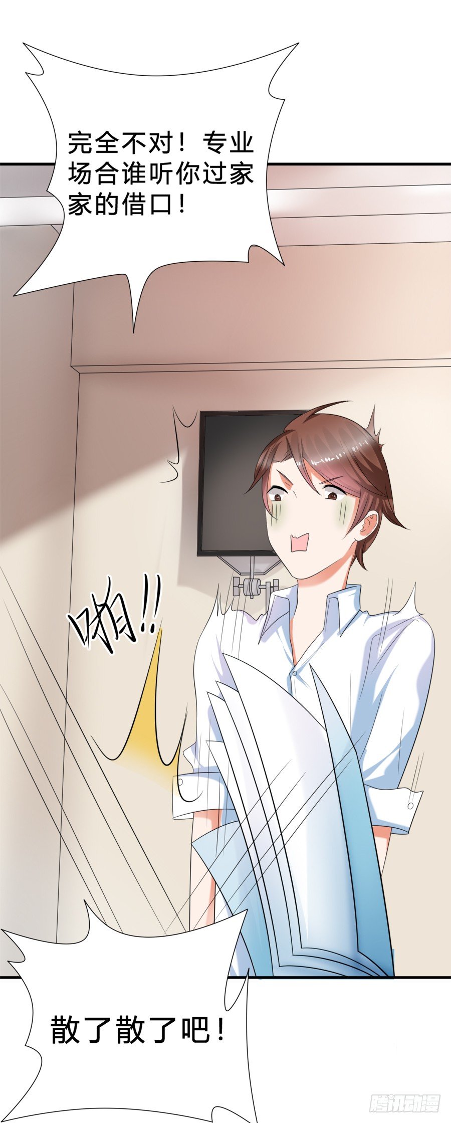 娇羞美男扑入怀-第34话