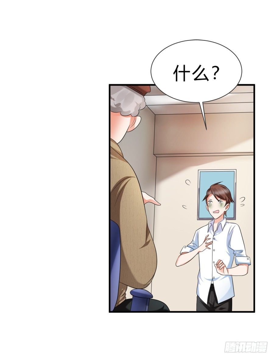 娇羞美男扑入怀-第34话