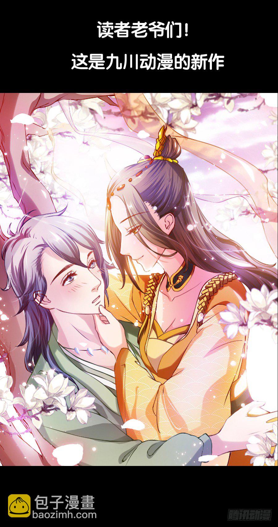 娇羞美男扑入怀-第34话