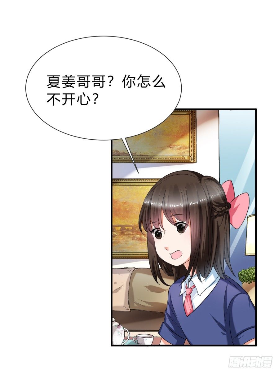 娇羞美男扑入怀-第34话