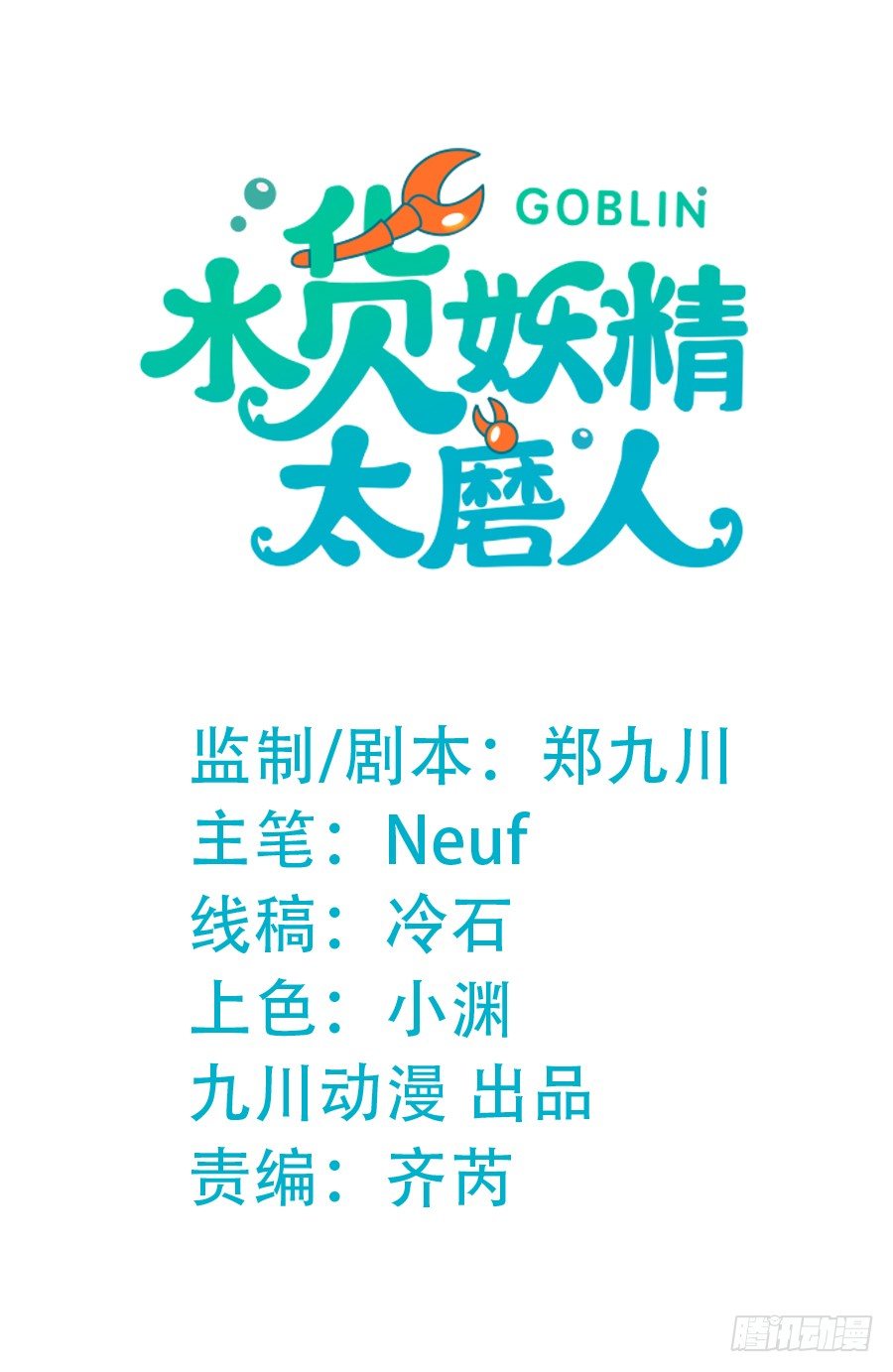 情人间吵架是难免的-第36话