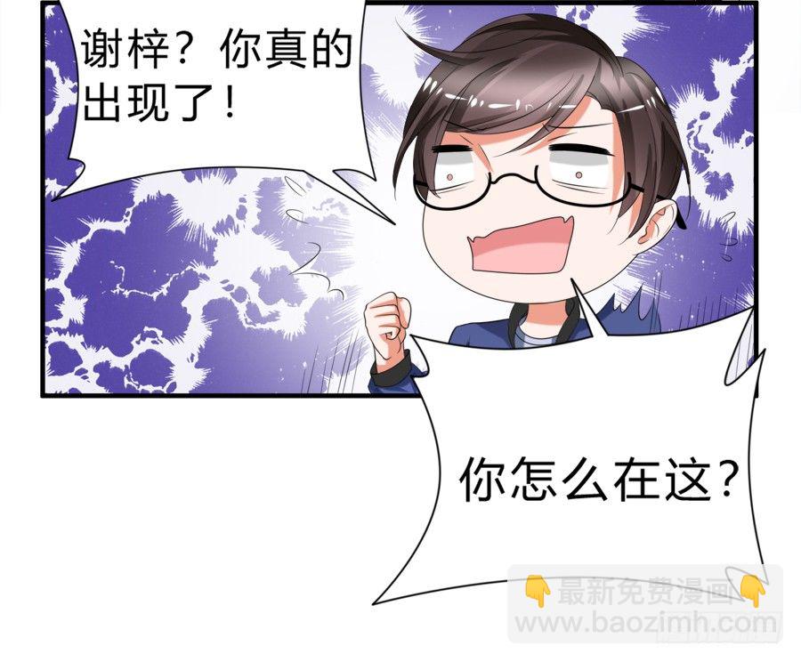 你真是头脑简单的笨蛋啊！-第38话