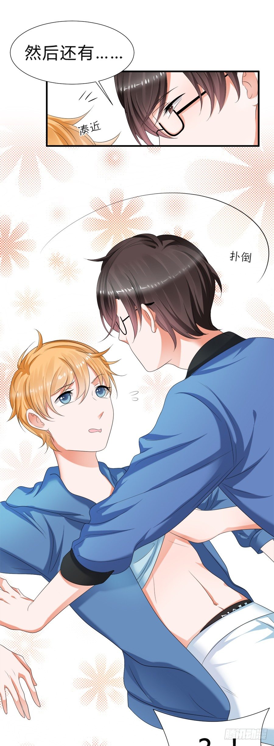 急刹车又是什么SAO操作？！-第44话