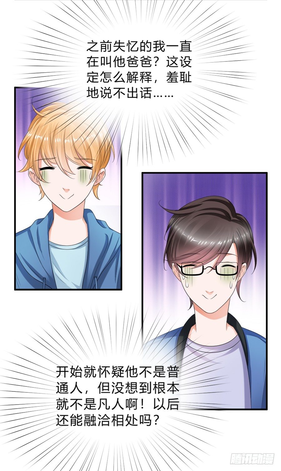 急刹车又是什么SAO操作？！-第44话