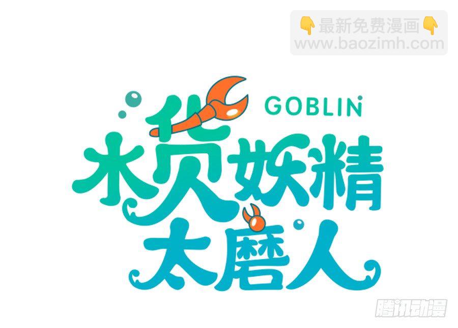 朋友你可能重点错了-第46话