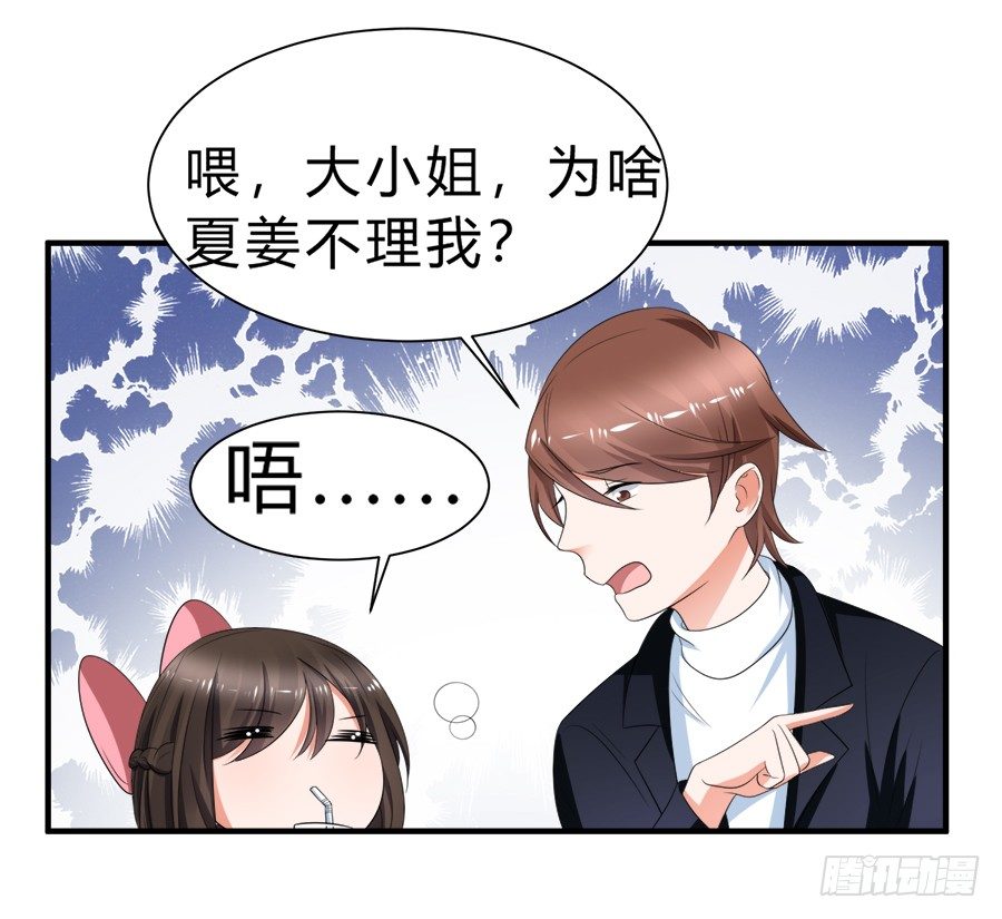 朋友你可能重点错了-第46话