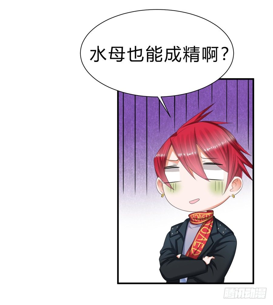 我是一只深藏水底的水母怪-第52话