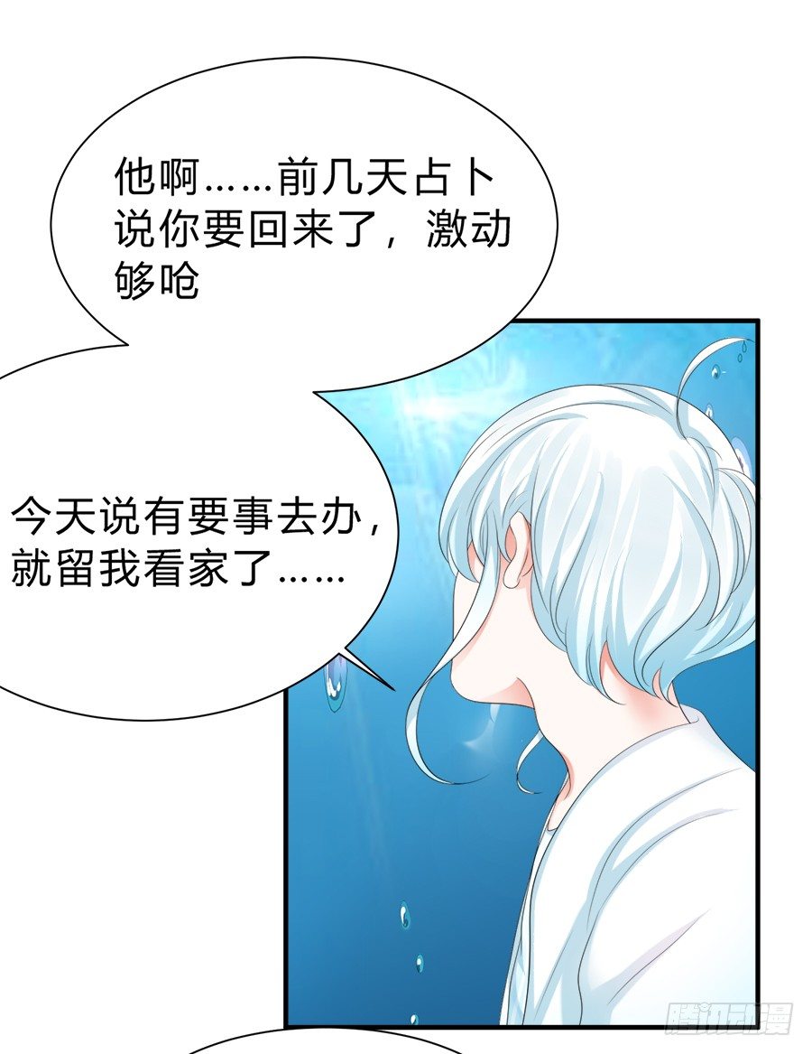 我是一只深藏水底的水母怪-第52话