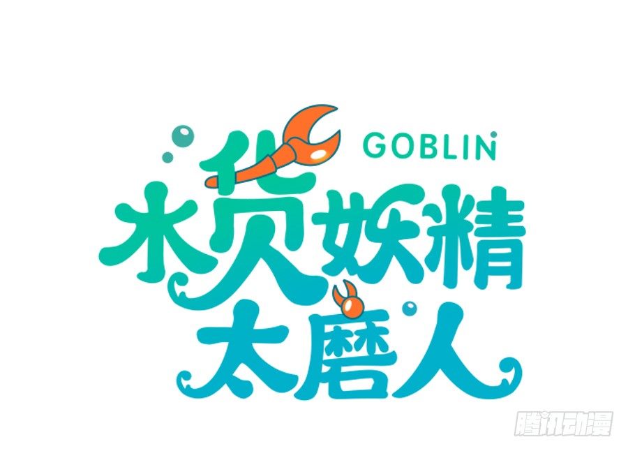 放开那个少年让我来-第56话