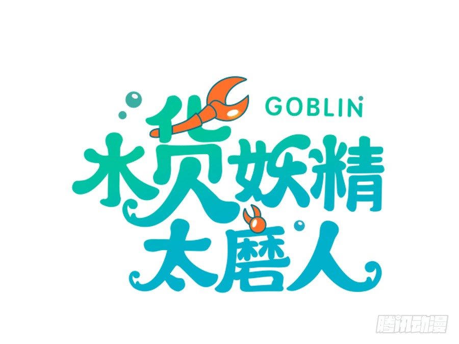 新秀设计大赛-第66话