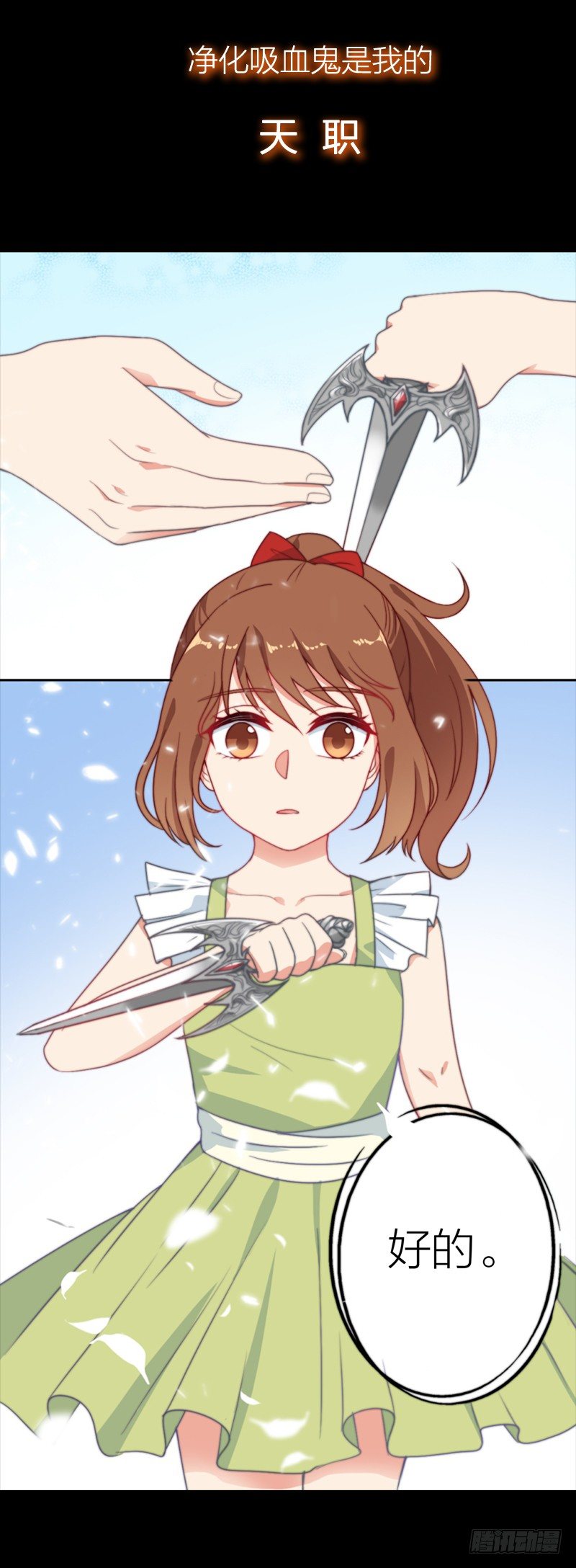 《刀与蔷薇木》新作预告-第70话