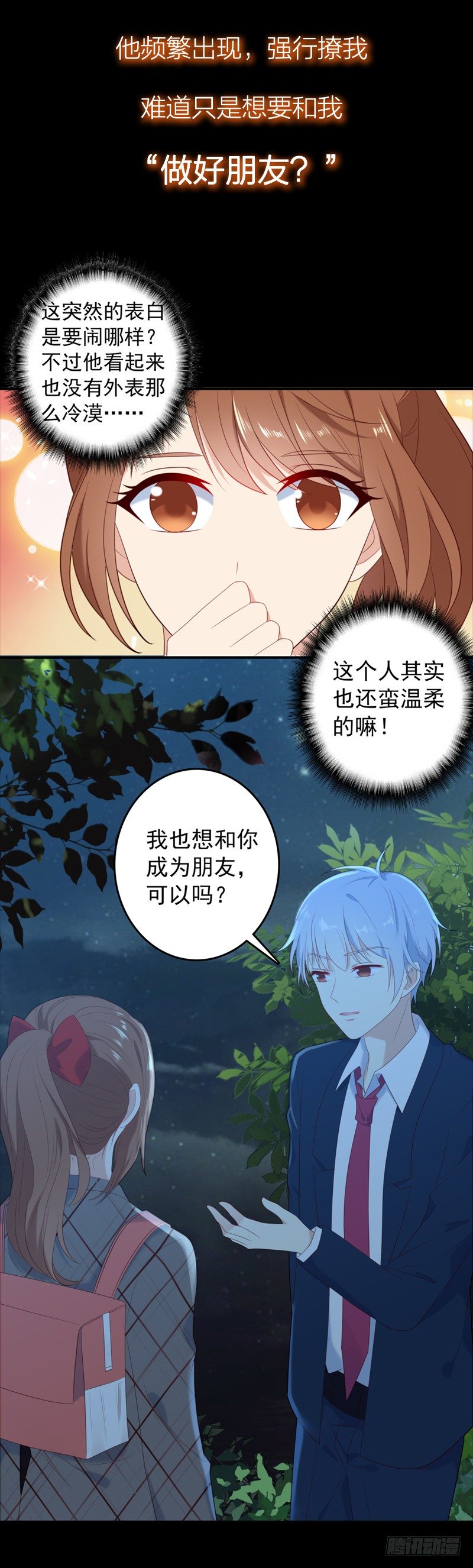 《刀与蔷薇木》新作预告-第70话