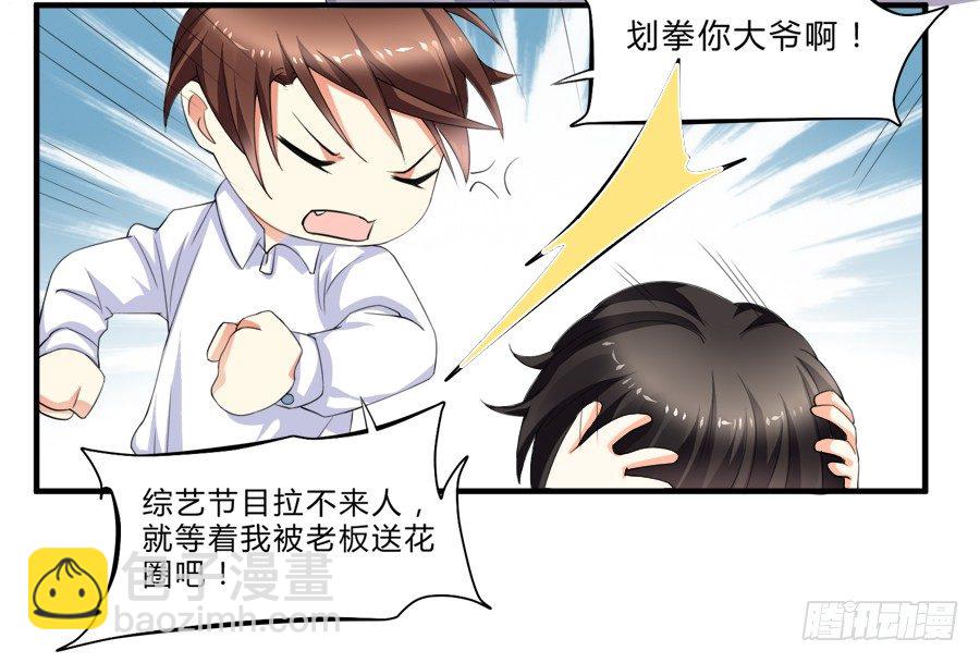 女装大佬好心水-第8话