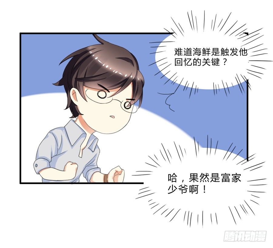 虾酱也湿身了！-第10话