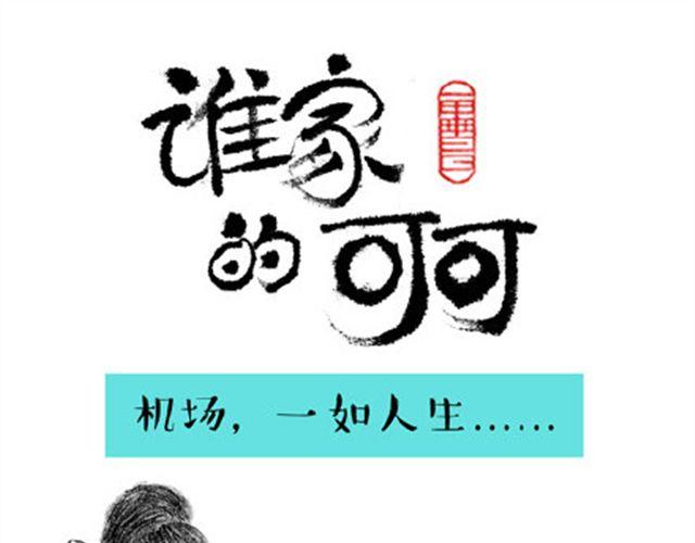 我不要离开地球-第12话