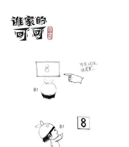 自从学会了8这个数字后&hellip;&hellip;-第14话
