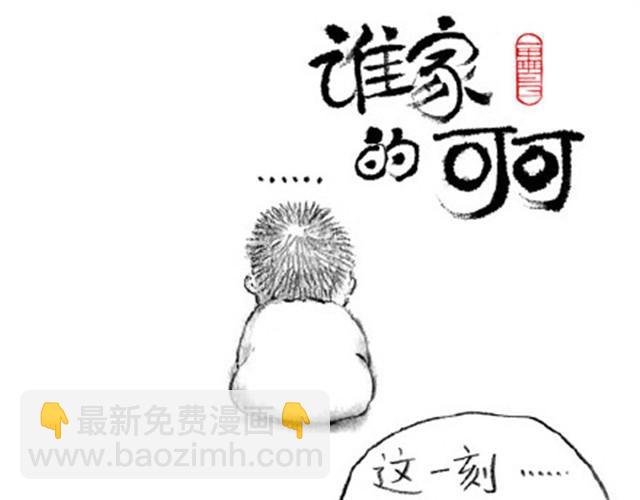 弟弟，你可真麻烦呀-第4话