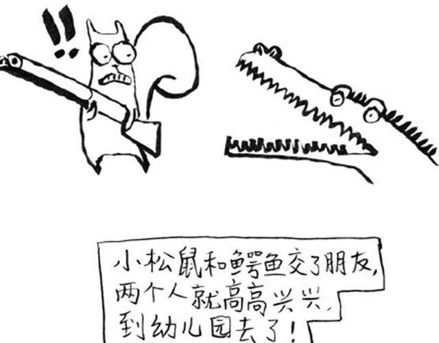 大人好愚蠢-第6话