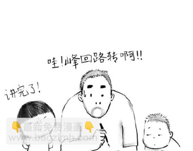 大人好愚蠢-第6话