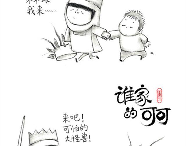 怪兽来了-第10话