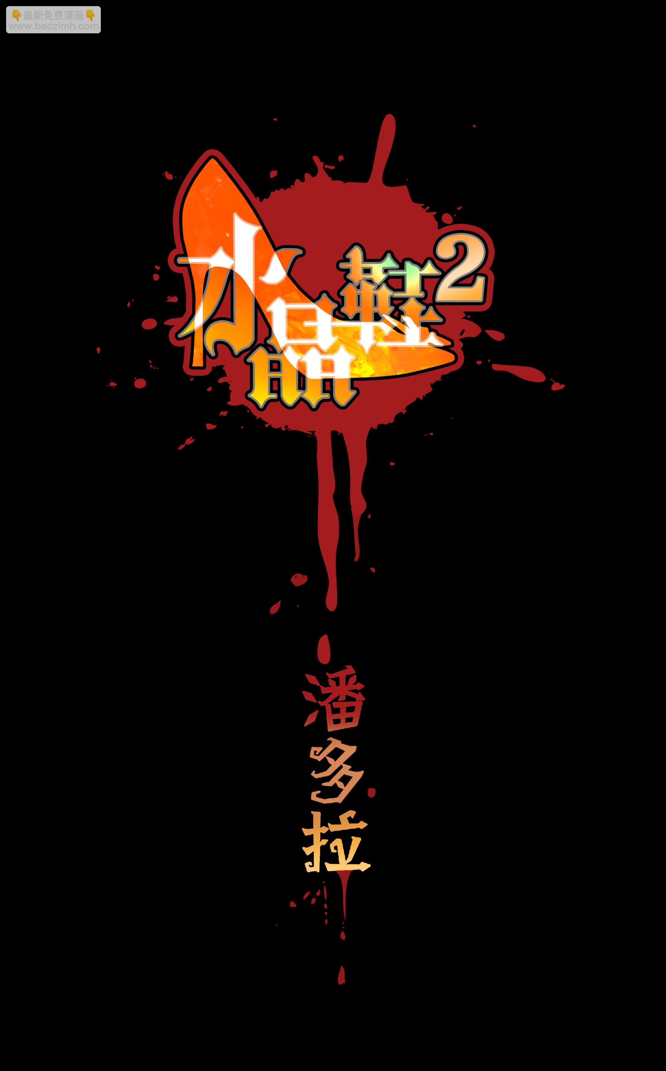 第二季预告-第30话