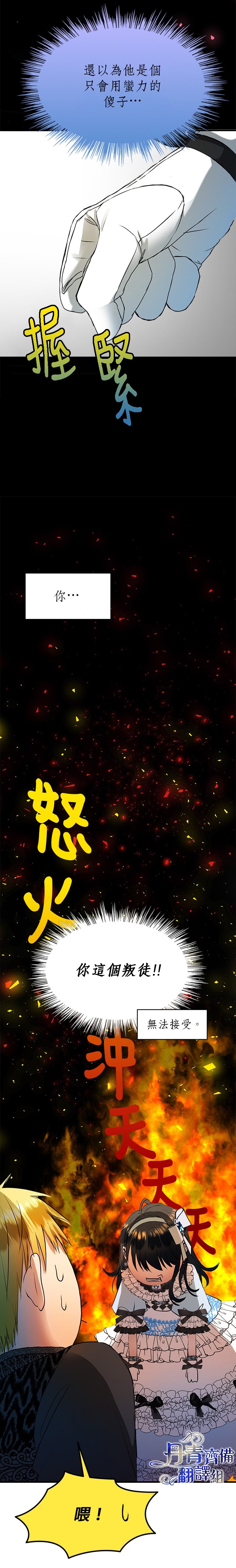 誰來勸勸我的哥哥們吧 - 第12話 - 3