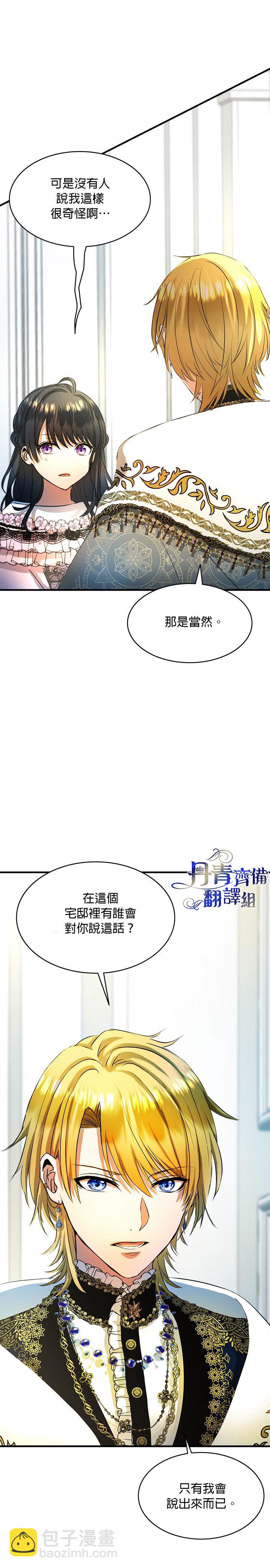 誰來勸勸我的哥哥們吧 - 第8話 - 7