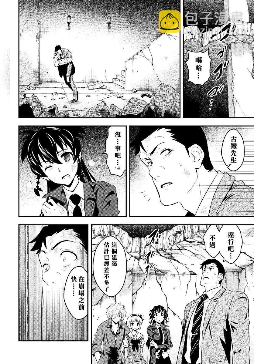 水瀨陽夢與真的很恐怖的克蘇魯神話 - 第14回 - 4