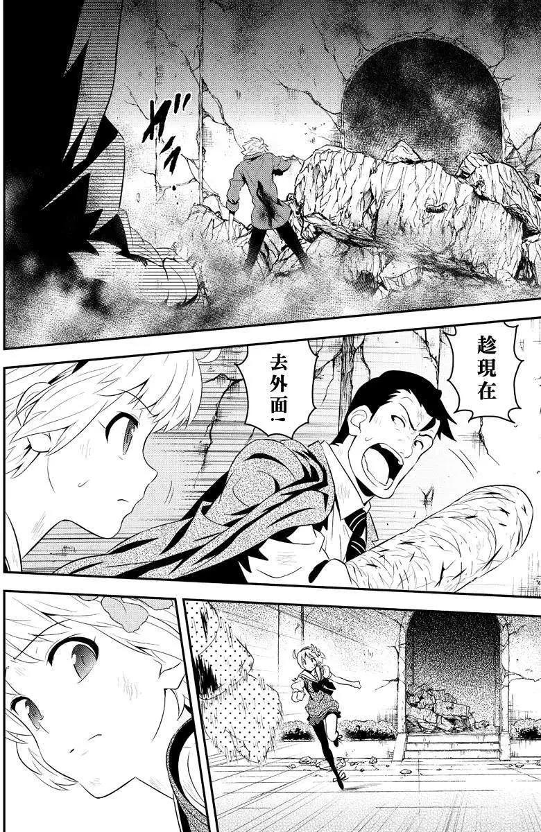 水瀨陽夢與真的很恐怖的克蘇魯神話 - 第14回 - 4