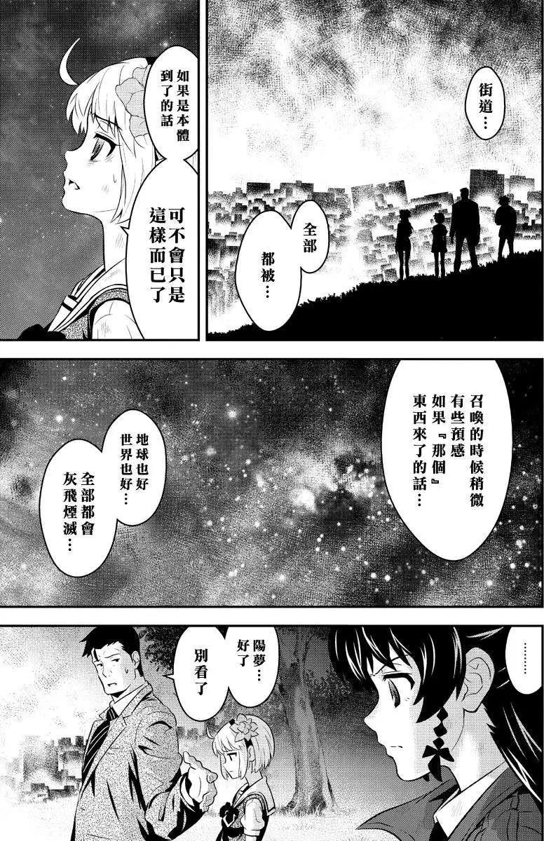 水瀨陽夢與真的很恐怖的克蘇魯神話 - 第14回 - 3