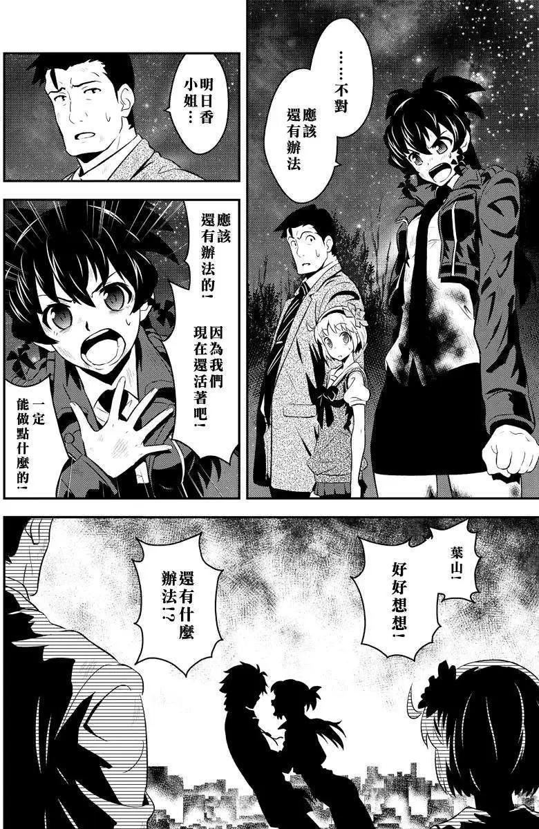 水瀨陽夢與真的很恐怖的克蘇魯神話 - 第14回 - 4
