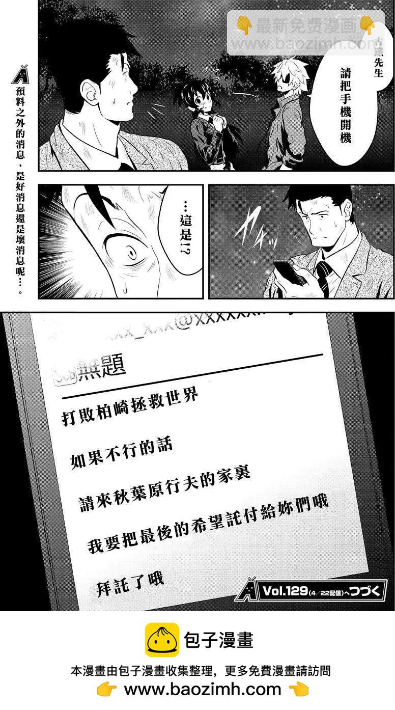 水瀨陽夢與真的很恐怖的克蘇魯神話 - 第14回 - 3