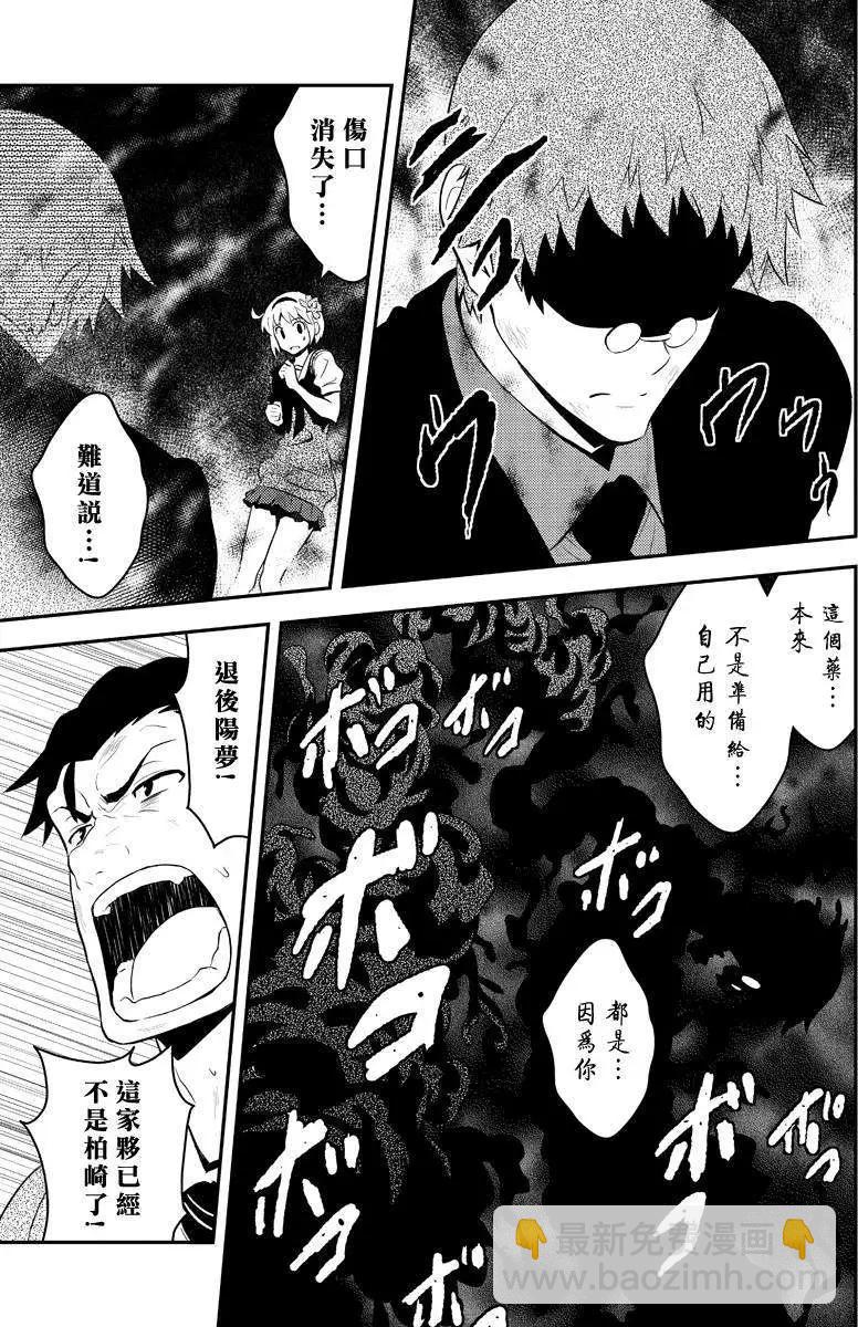 水瀨陽夢與真的很恐怖的克蘇魯神話 - 第14回 - 3