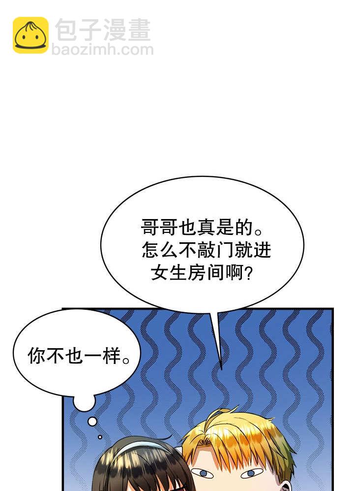 誰來阻止我的哥哥們啊 - 第11話(1/3) - 1