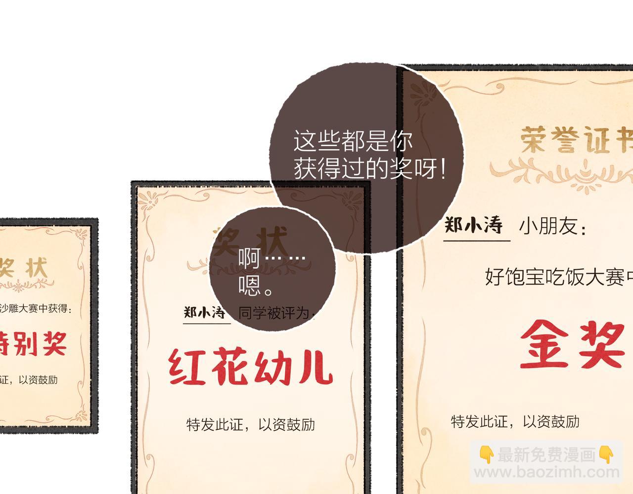 第19话 小涛&ldquo;生日宴&rdquo;(1/3)-第20话