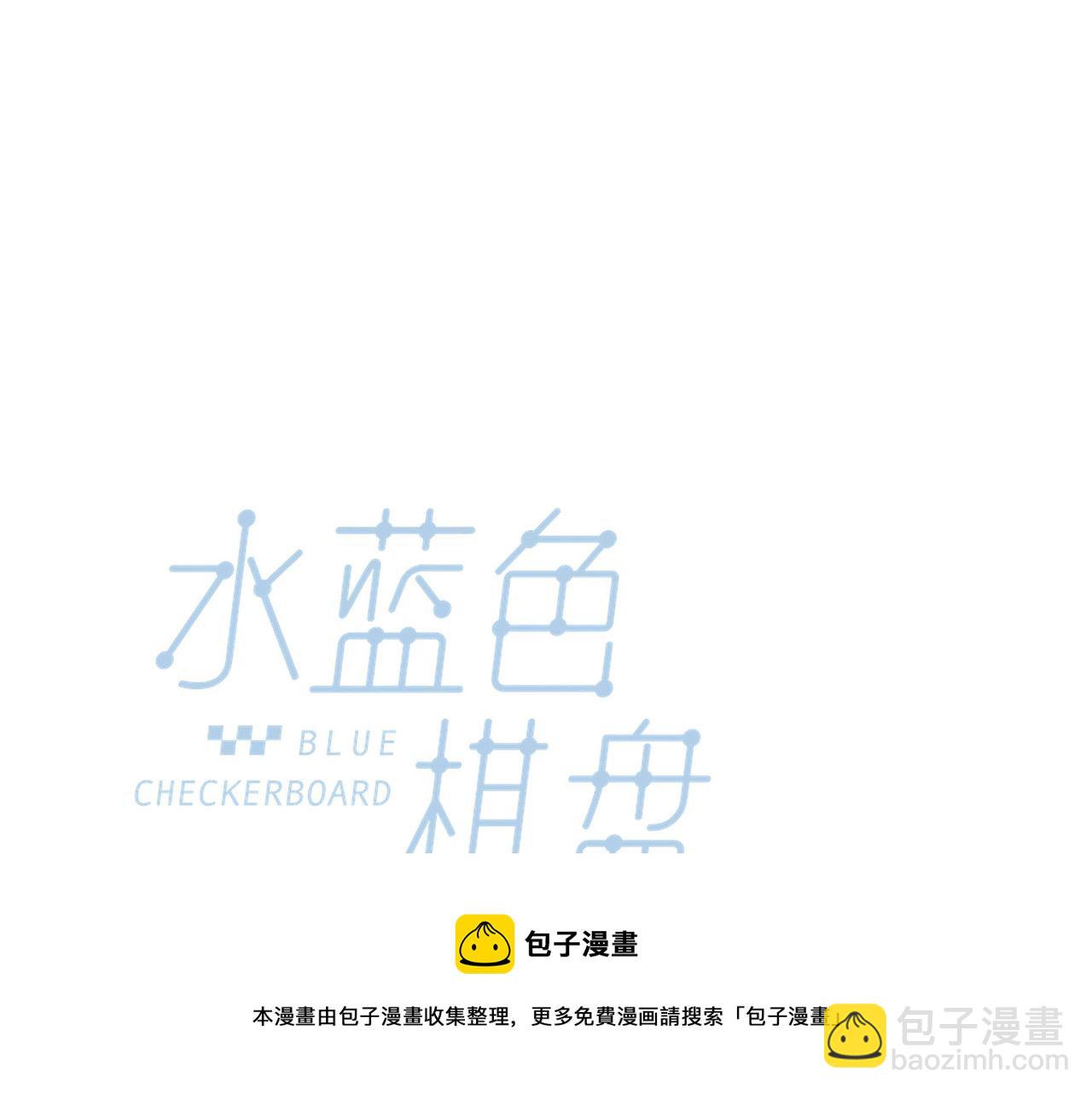 水藍色棋盤 - 第19話 小濤“生日宴”(1/3) - 1