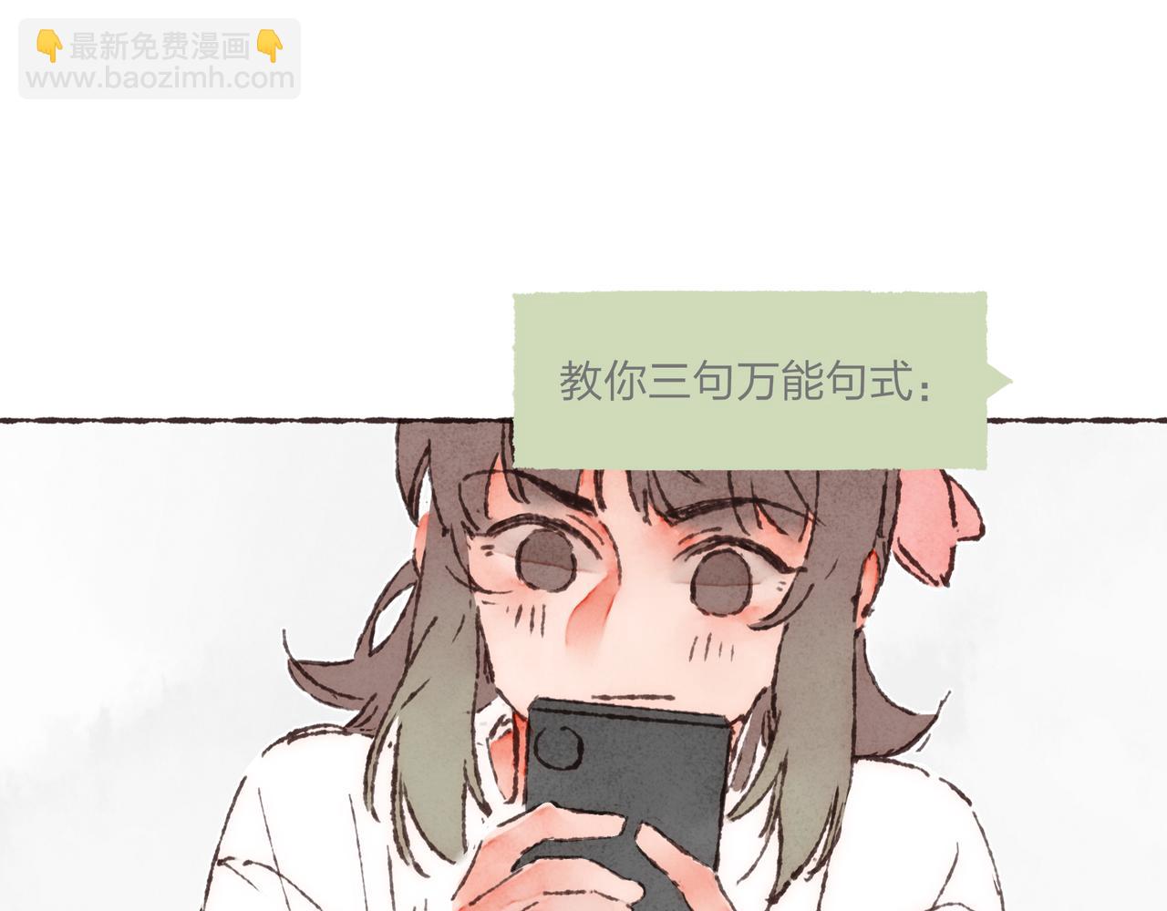 第26话 社交万能句式(1/3)-第28话