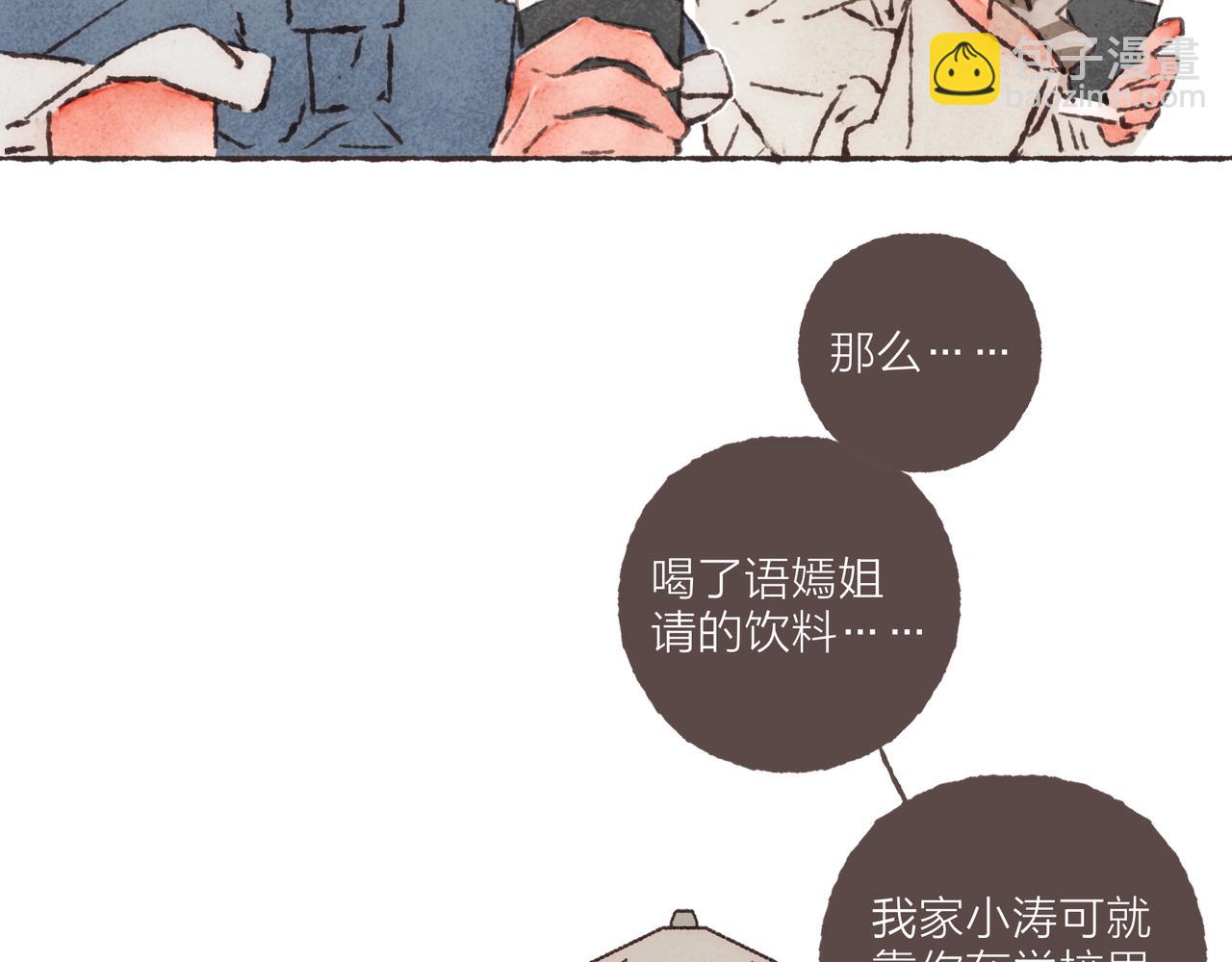 第26话 社交万能句式(1/3)-第28话