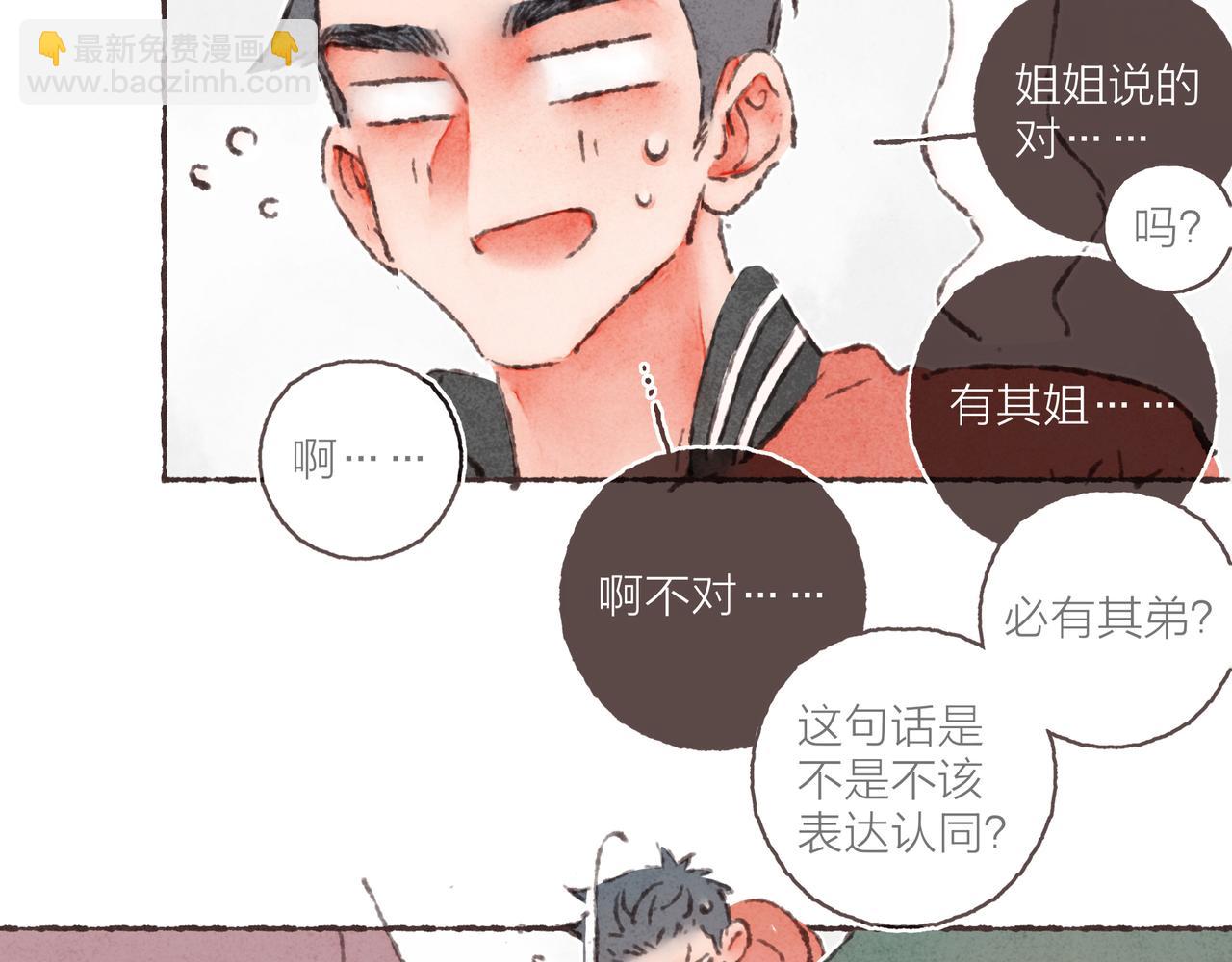 第26话 社交万能句式(1/3)-第28话