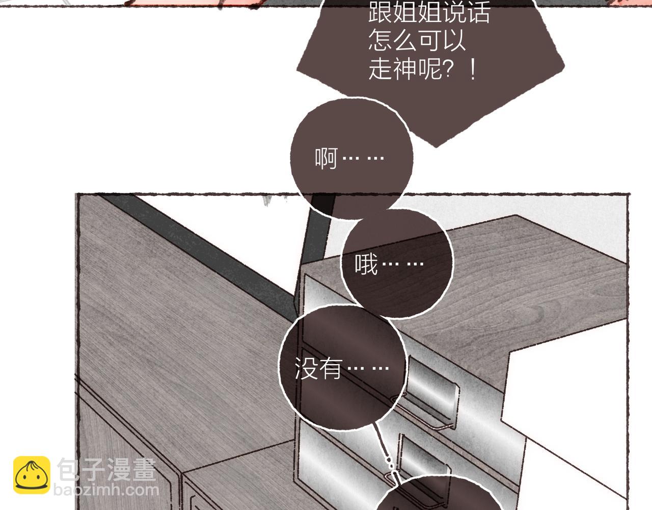第30话 学长给的&ldquo;小惊喜&rdquo;(1/2)-第32话